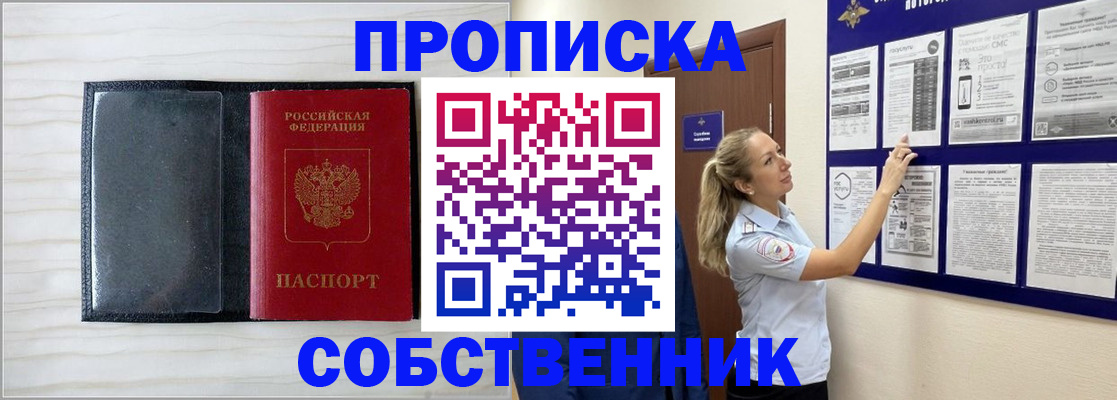 купить прописку в Калуге