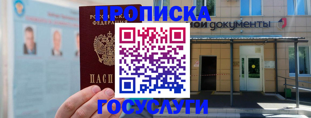 купить прописку в Калуге